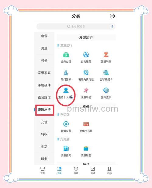 移动手机怎么开国际漫游?
