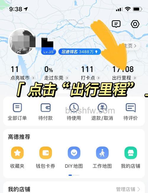 高德地图怎么查看历史导航 高德地图查看历史导航的方法【详解】