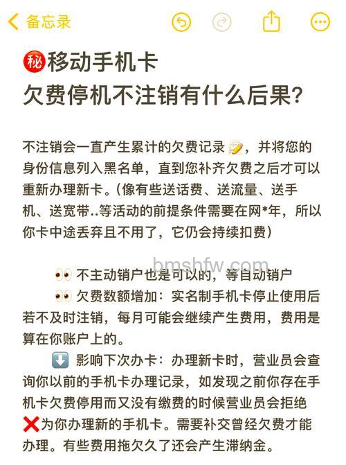 移动手机卡欠费停机不注销有什么后果?