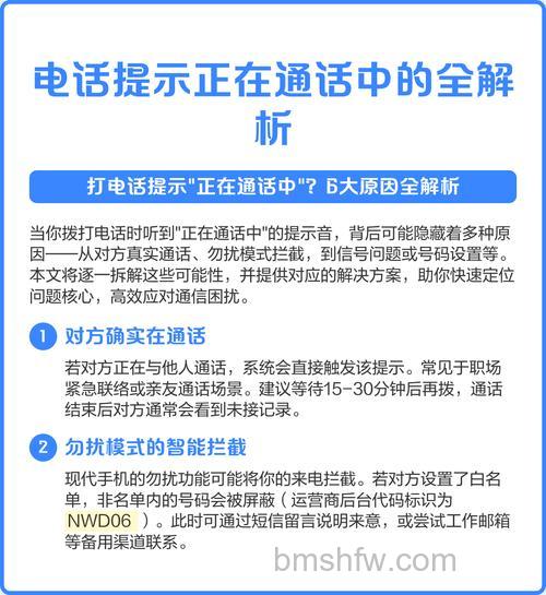 为什么打电话嘟一声然后就说正在通话中?