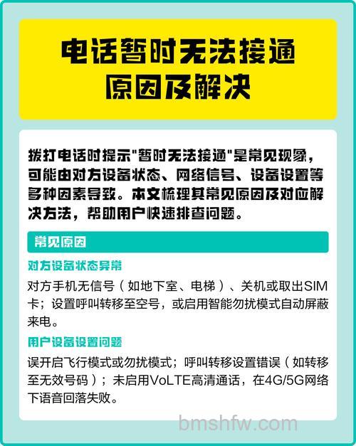 打电话时候说暂时无法接通是怎么回事