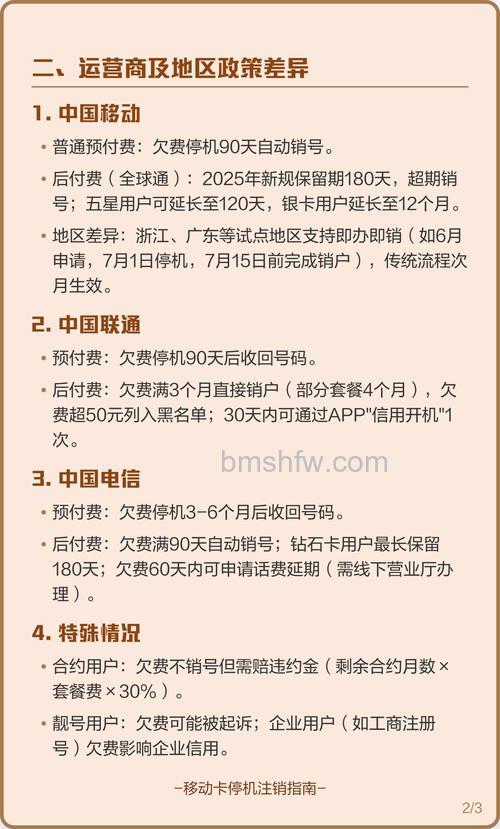 移动的手机卡停机多久会被注销