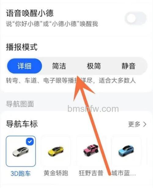 高德地图改语音怎么操作 高德地图改语音的操作方法【步骤详解】