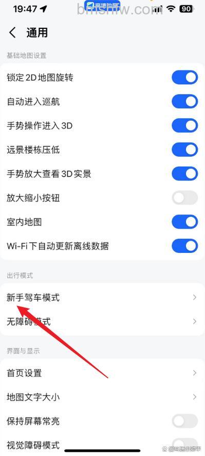 高德地图怎么打开新手模式 高德地图打开新手模式的方法【步骤详解】