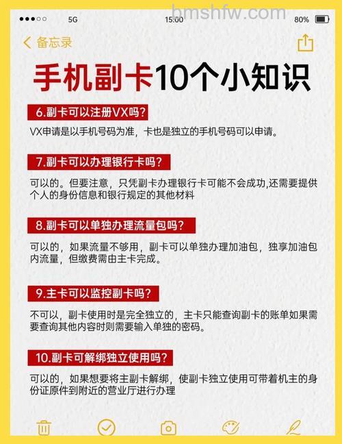 移动的副卡有什么作用?