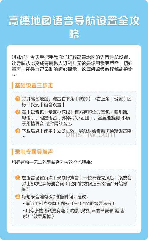 高德地图语音包怎么用自己的声音 高德地图语音包用自己声音的设置方法【详解】