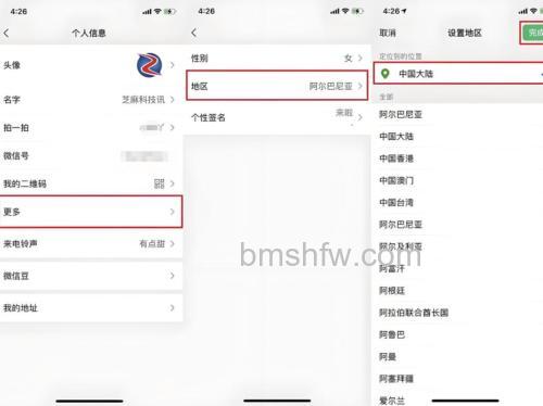 微信怎么取消省份地区 微信取消省份地区的方法【教程】