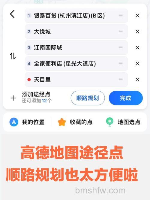 高德地图怎么添加途经点 高德地图添加途经点的方法【详解】
