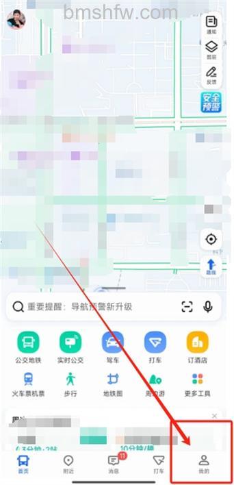 高德地图怎么设置骚气语音包 高德地图设置骚气语音包的教程【详解】