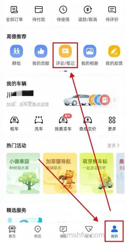高德地图怎么看自己的评论 高德地图看自己的评论的方法【详解】