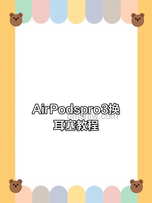 AirPods Pro怎么换耳塞?