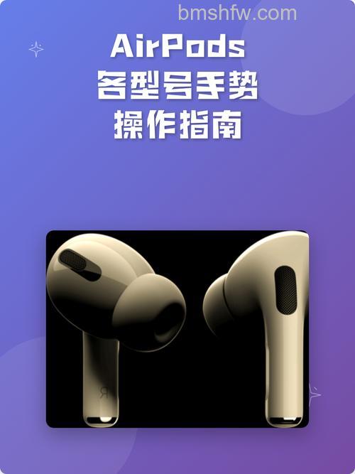 AirPods手势大全