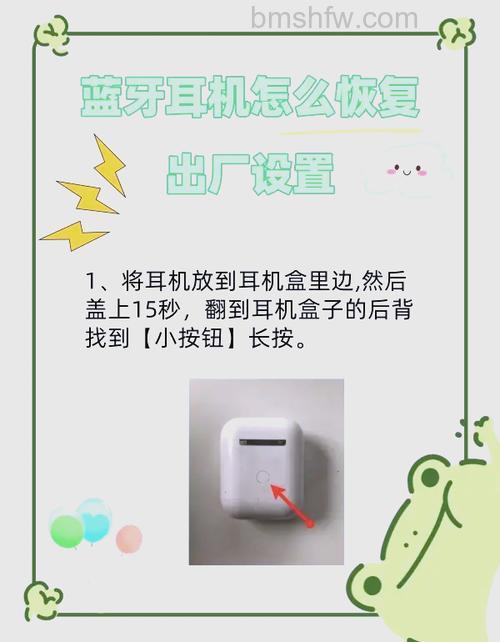 怎么重置蓝牙耳机，就是恢复出厂设置