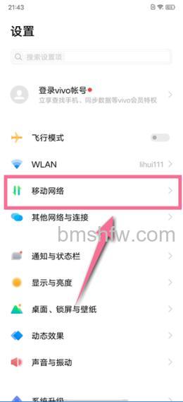 vivox90如何关闭5g vivox90关闭5g教程【步骤】