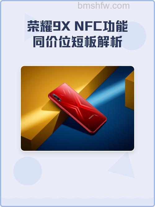 荣耀9X支持NFC吗?荣耀9X配置介绍详解