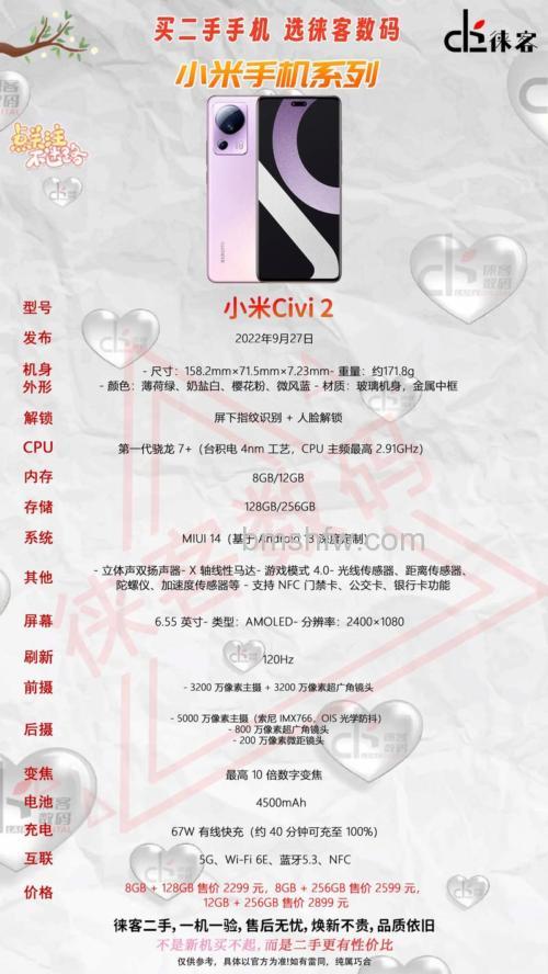小米Civi 2怎么样?小米Civi 2参数配置【详解】