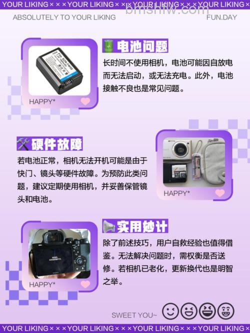 索尼数码相机开不了机怎么办?故障排查与解决方法