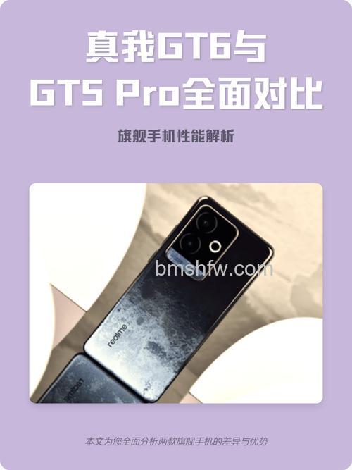 真我GT5 Pro和GT5区别是什么?真我GT5 Pro和GT5区别介绍【对比】