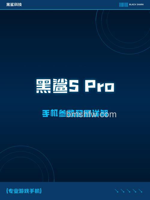 黑鲨5 Pro参数怎么样？黑鲨5 Pro参数配置介绍【详解】