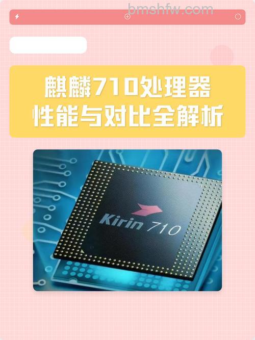 麒麟710A和麒麟710有哪些不同?详细区别介绍