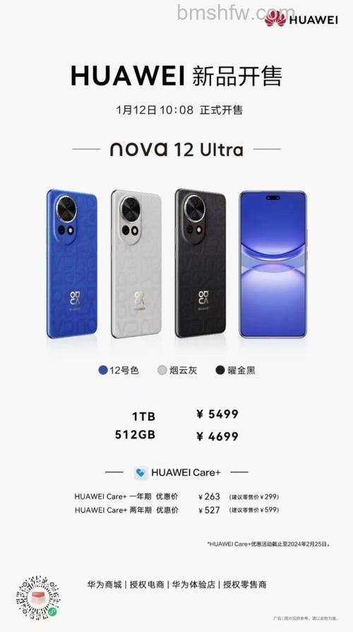华为nova12 ultra尺寸多大?华为nova12 ultra尺寸及参数介绍详解