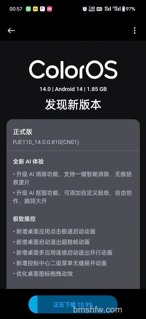一加ace3怎么关闭系统自动更新？一加ace3关闭系统自动更新方法教程