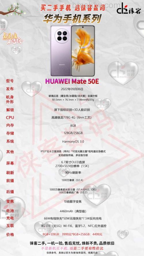 华为Mate 50e怎么样?华为Mate 50e参数配置介绍详解