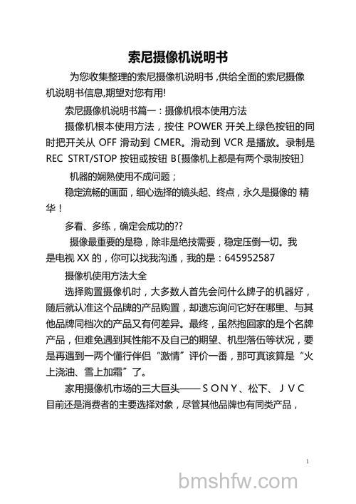 索尼DV使用说明以及注意事项详解