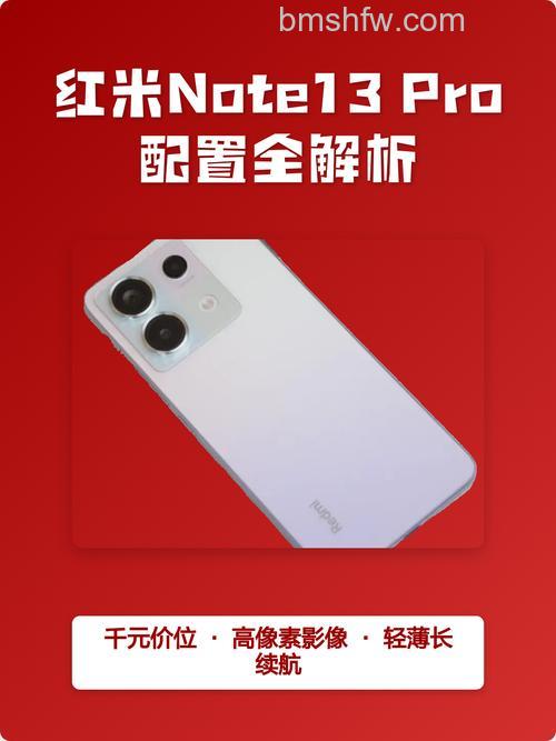 红米Note 13 Pro+怎么样?红米Note 13 Pro+值得入手吗详解