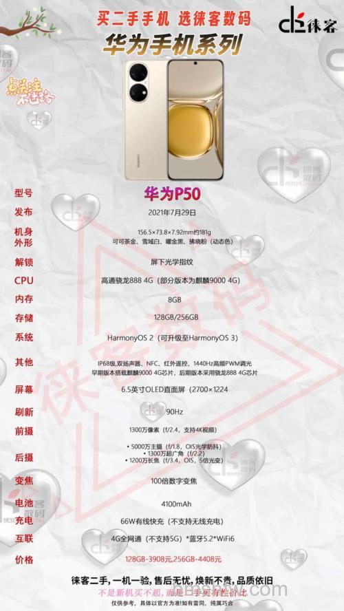 华为P50怎么样?华为P50参数配置介绍详解