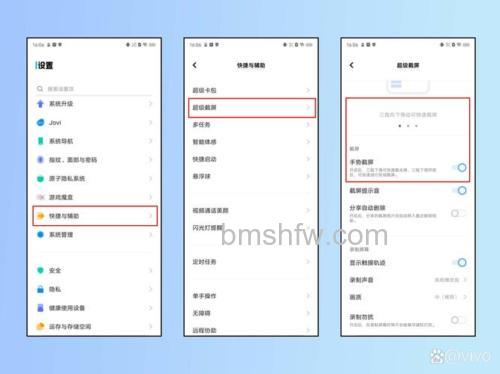 vivo S18怎么截屏？vivo S18截屏方法教程