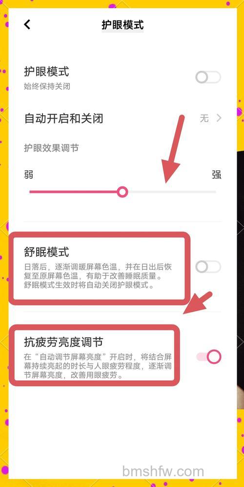 真我Realme GT5 Pro开启护眼模式方法