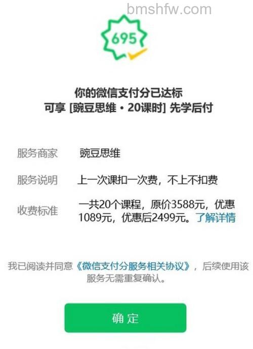 微信支付先学后付有什么用？微信支付先学后付的作用详解
