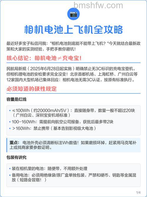 相机电池能带上飞机吗?相机电池保养方法详解