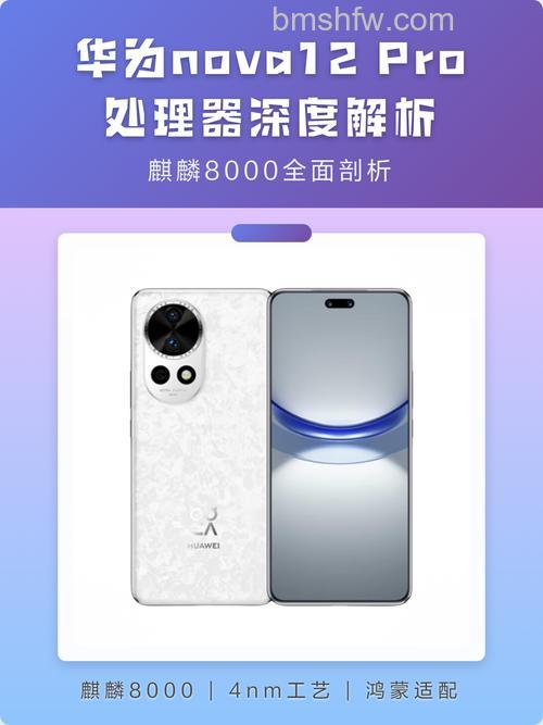 华为Nova12 Pro是不是麒麟830处理器?详解