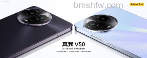 真我Realme V50s官方价格多少?参数配置详解