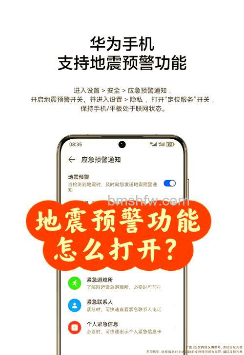 华为Nova 11 SE怎么设置地震预警？设置地震预警教程详解
