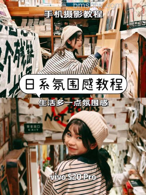 如何用手机拍出日系风格照片?手机拍出日系风格照片方法详解