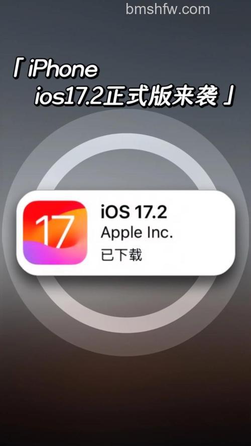 为什么苹果在发布iOS17.2的同时还要继续发布iOS16.7.3【详解】