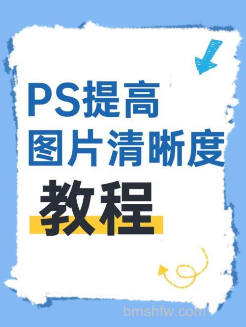 如何提高照片的清晰度?四个实用技巧详解