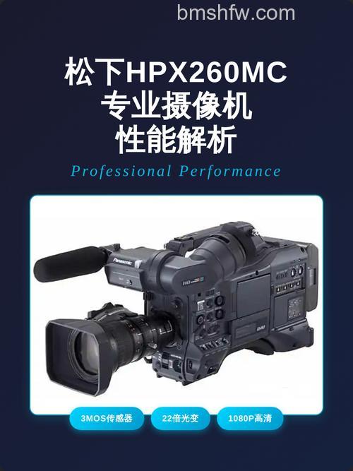 松下260高清摄像机性能及报价介绍