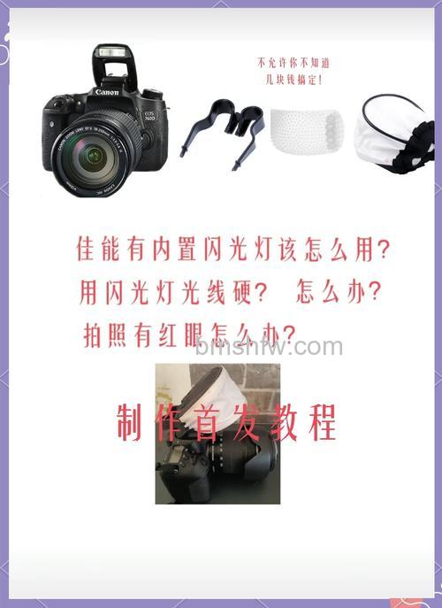 什么是内置闪光灯？内置闪光灯使用技巧详解