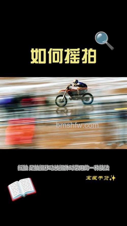摇拍照片如何拍摄?摇拍照片拍摄技巧详解