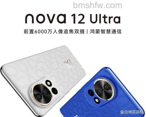 华为Nova 12 Ultra支持卫星通话吗?华为Nova 12 Ultra卫星功能详解