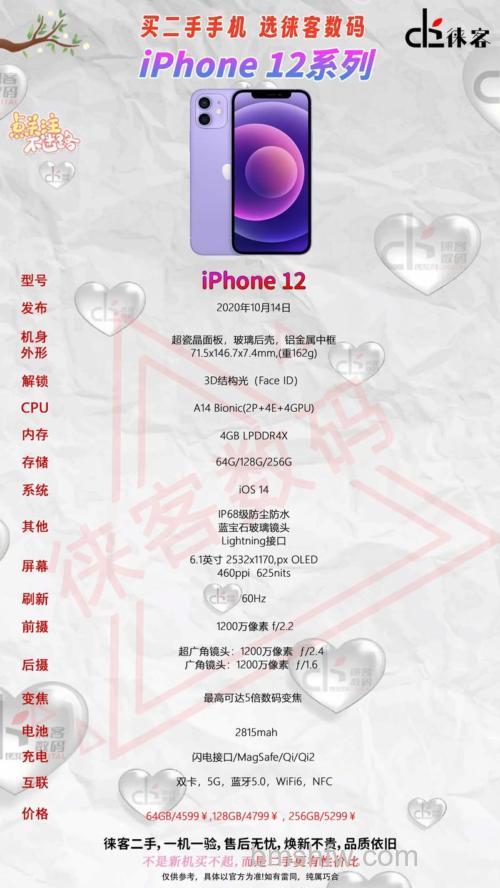 iPhone12升级iOS 17.2后续航效果介绍