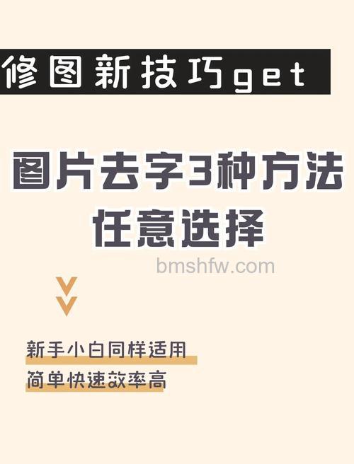 图片中文字怎么去除?图片中文字去除方法详解