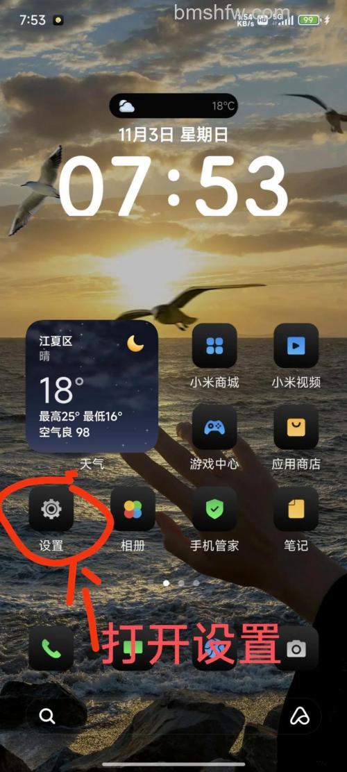 红米Redmi K70 Pro怎么设置微信视频美颜?详细教程