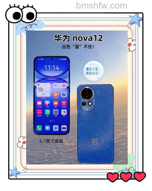 华为nova12是曲屏还是直屏?屏幕介绍【详解】