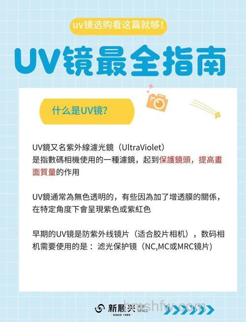 什么牌子的UV镜好?UV镜怎么选购【选购技巧】