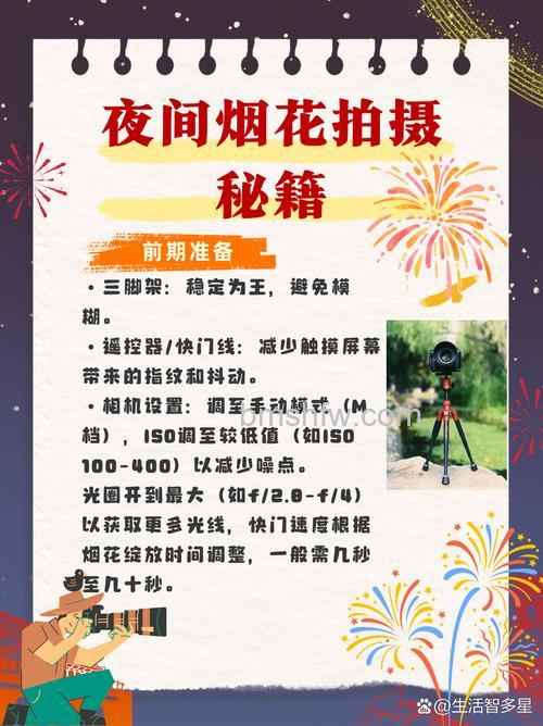 如何拍摄出漂亮的烟花?三脚架与远程快门使用技巧详解